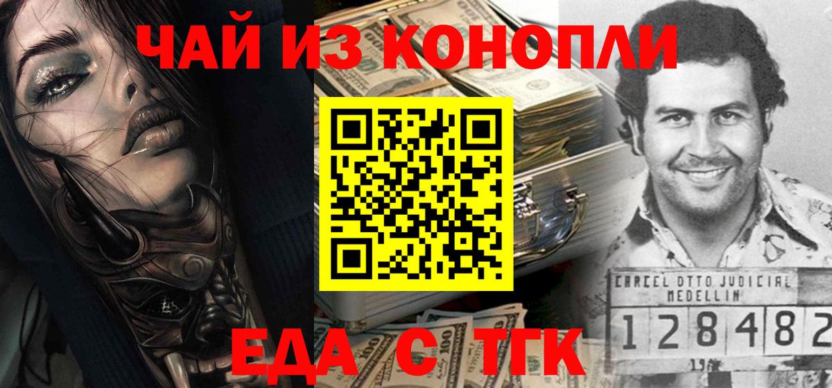 Смоленск  Cannafood конопля  Вход с VPN 