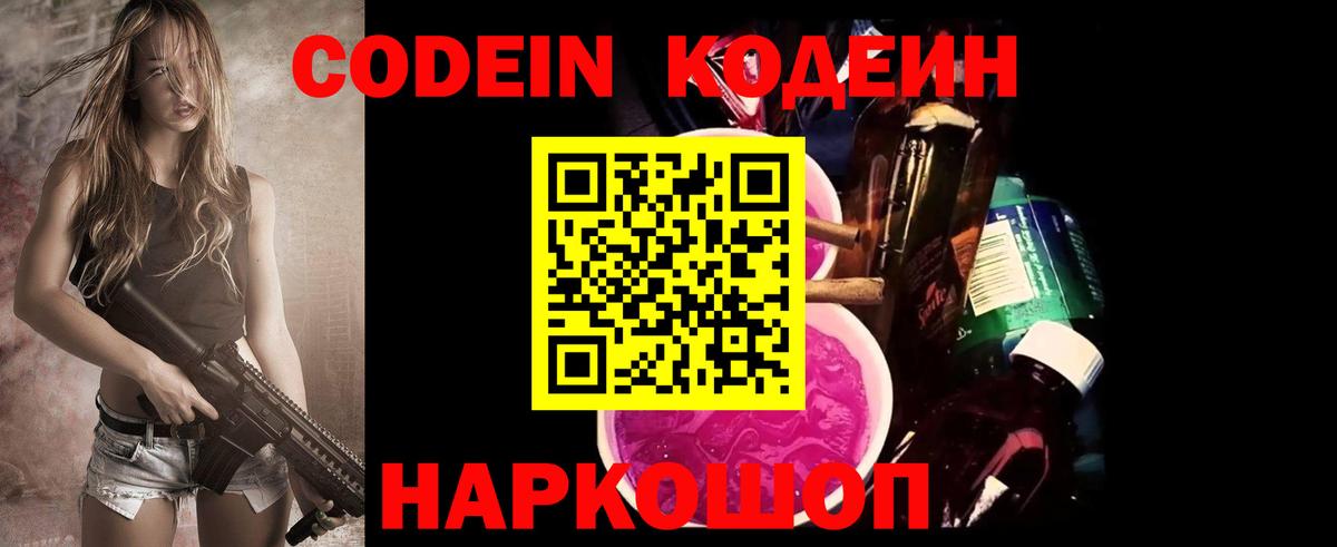 Codein напиток Lean (лин)  Кодеиновый сироп Lean Purple Drank  Вход с VPN  Смоленск 