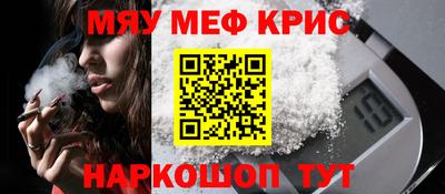 мяу мяу кристалл Севастополь