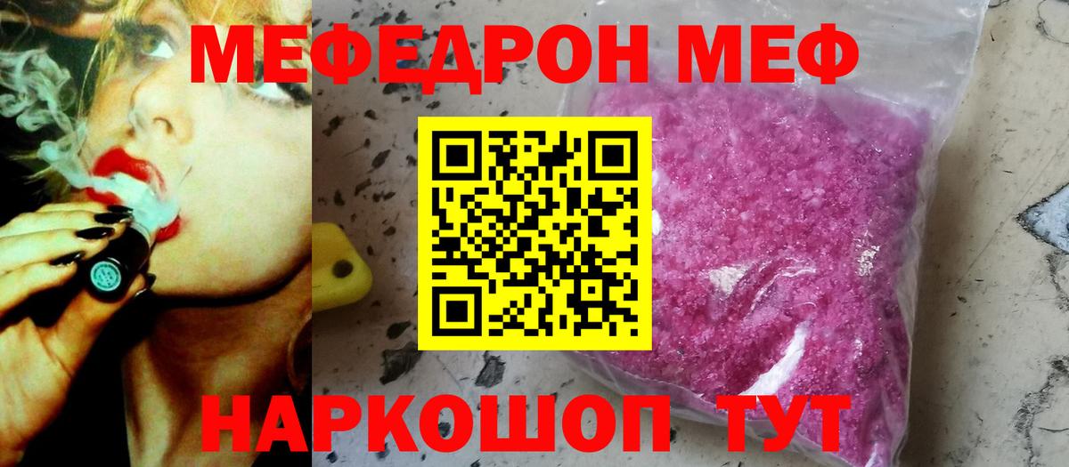 МЕФ кристаллы Смоленск