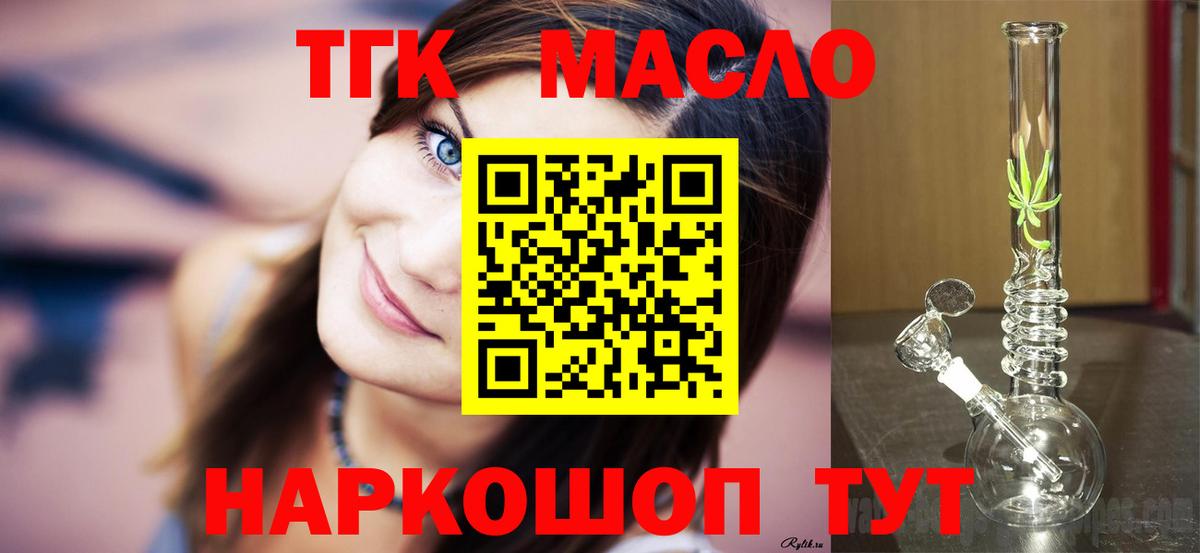 Дистиллят ТГК THC oil Смоленск